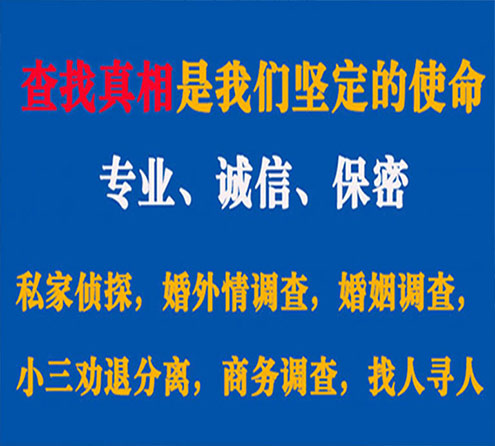 关于前进慧探调查事务所